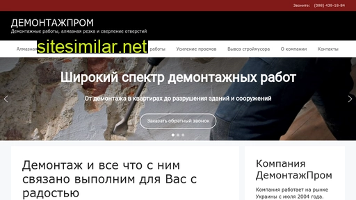 demontazh-prom.com.ua alternative sites