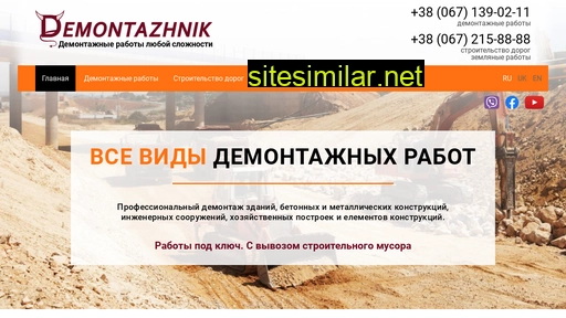 demontazhnik.com.ua alternative sites
