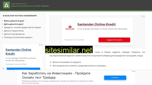 dengi-raspiska.com.ua alternative sites