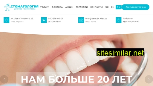 dent24.kiev.ua alternative sites