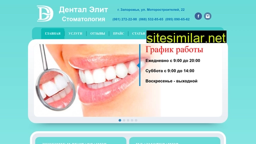 dental-elite.com.ua alternative sites