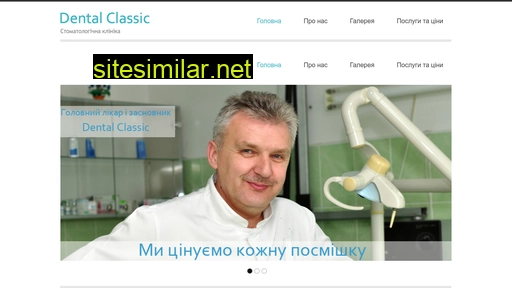 dentalclassic.com.ua alternative sites