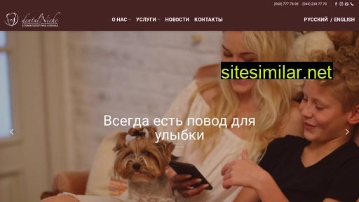 dentalniche.com.ua alternative sites