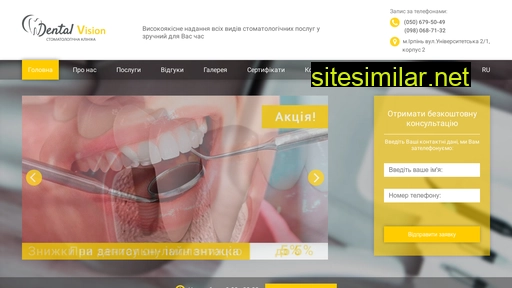 dental-vision.com.ua alternative sites
