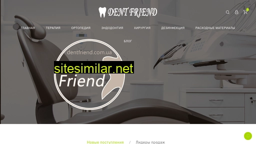 dentfriend.com.ua alternative sites