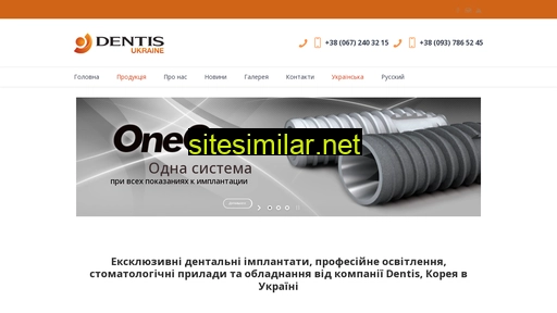 dentis.com.ua alternative sites