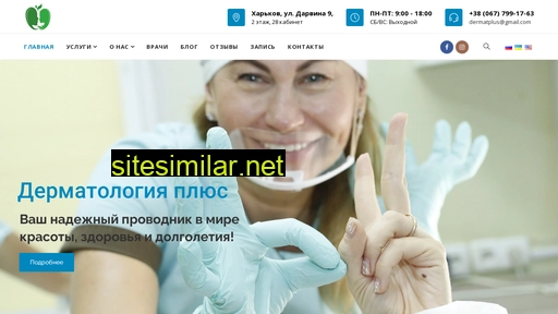 derma-plus.com.ua alternative sites