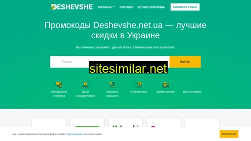 deshevshe.net.ua alternative sites