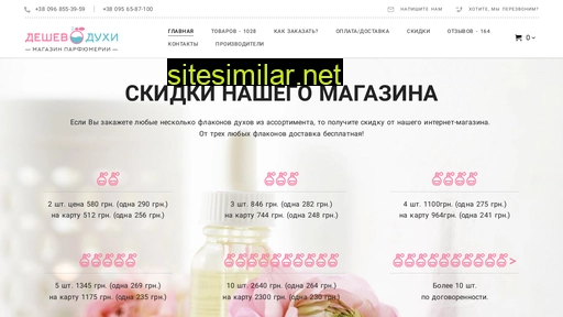 deshevodyhu.com.ua alternative sites