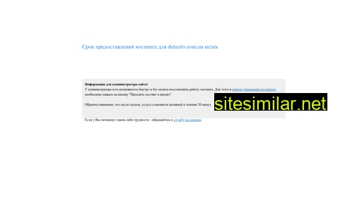 detectiv.com.ua alternative sites