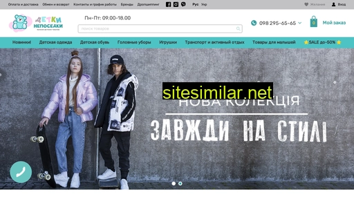 detki-neposedki.com.ua alternative sites