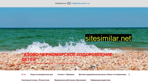detskiy-lager.in.ua alternative sites