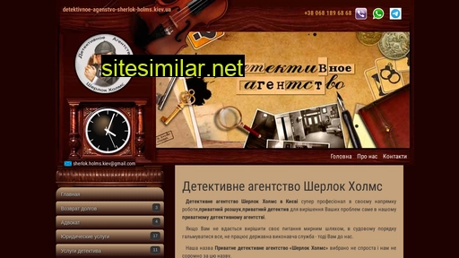detektivnoe-agenstvo-sherlok-holms.kiev.ua alternative sites