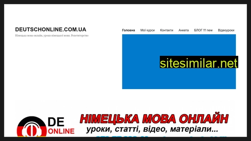 deutschonline.com.ua alternative sites