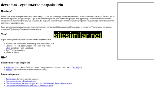 devcomm.org.ua alternative sites