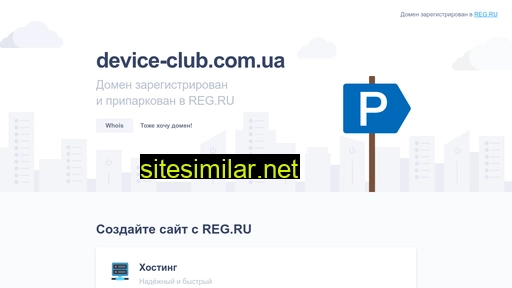 device-club.com.ua alternative sites
