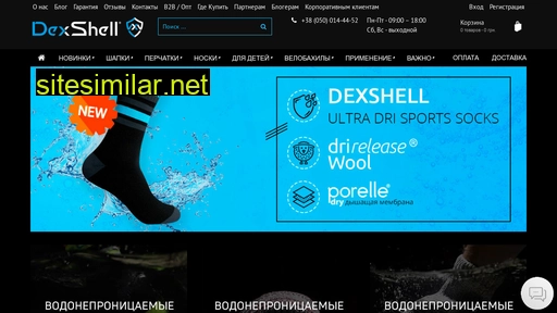 dexshell.com.ua alternative sites