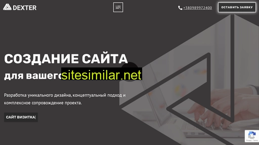 dexter.com.ua alternative sites