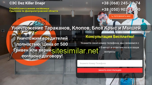 dezkiller.dp.ua alternative sites