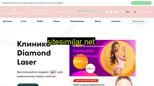 diamondlaser.com.ua alternative sites