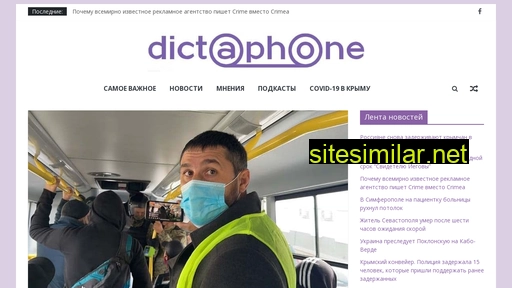 dictaphone.org.ua alternative sites