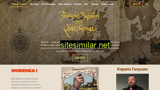 didsvyryd-history.com.ua alternative sites