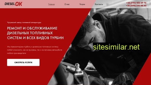 dieselok.com.ua alternative sites