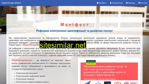 digitalsinglemarket.org.ua alternative sites