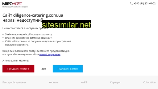 diligence-catering.com.ua alternative sites