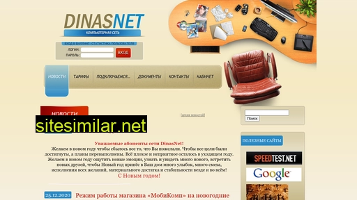 dinas.net.ua alternative sites