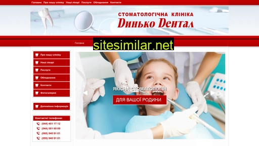 dinko-dental.com.ua alternative sites