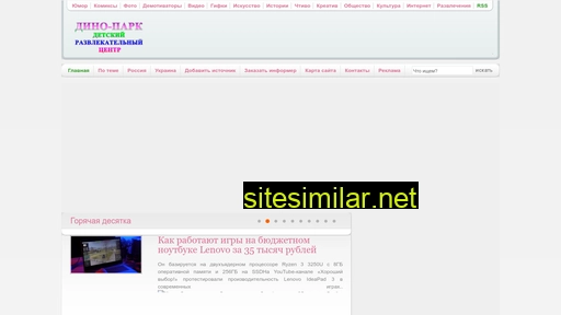 dinopark.lg.ua alternative sites