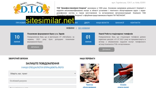 dio.com.ua alternative sites