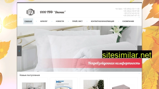 dionis-textile.com.ua alternative sites