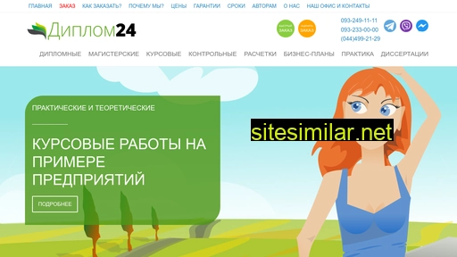 diplom24.com.ua alternative sites
