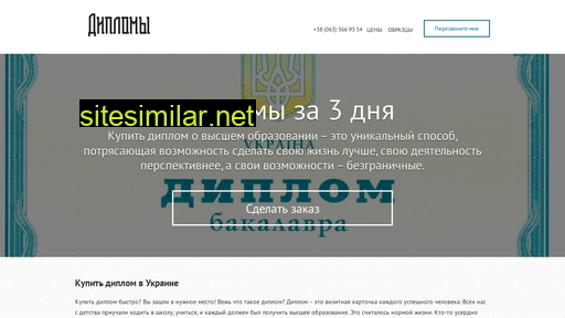diplomi.kiev.ua alternative sites
