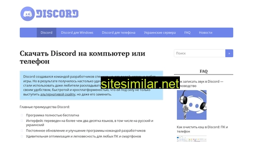 discord.com.ua alternative sites
