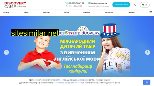 discoverycamp.com.ua alternative sites