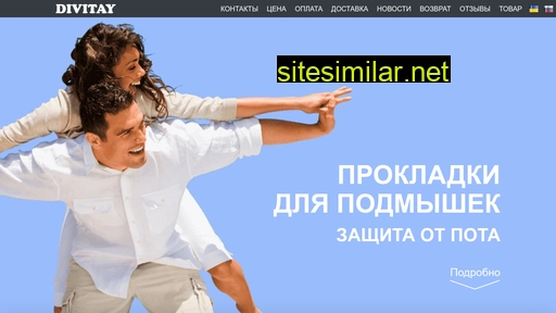 divitay.com.ua alternative sites