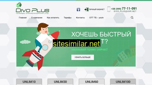 divoplus.com.ua alternative sites