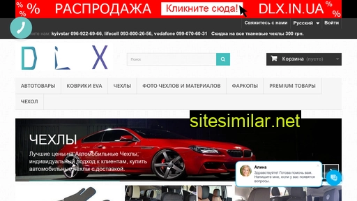 dlx.in.ua alternative sites