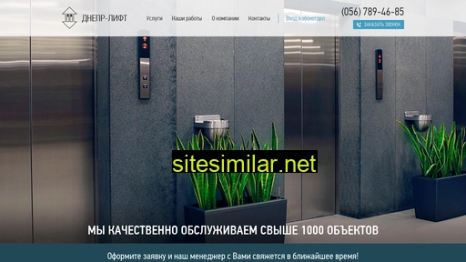 dneprlift.com.ua alternative sites
