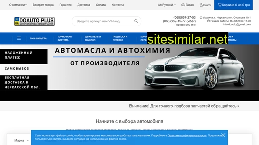 doautoplus.com.ua alternative sites