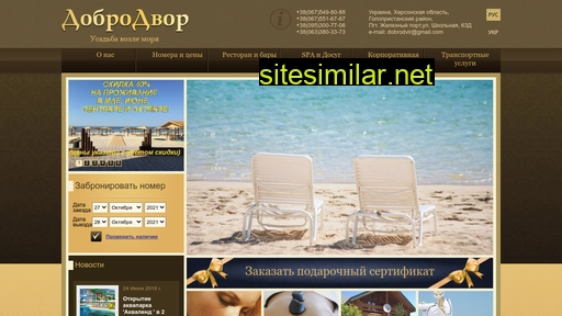 dobrodvir.com.ua alternative sites