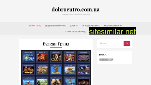 dobroeutro.com.ua alternative sites