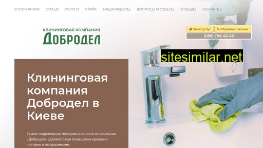 dobrodel.in.ua alternative sites