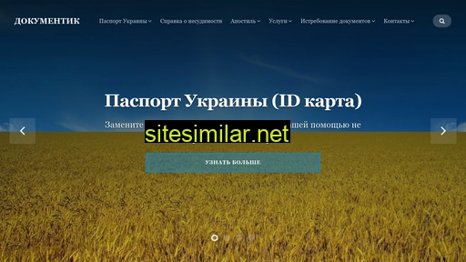 documentik.com.ua alternative sites