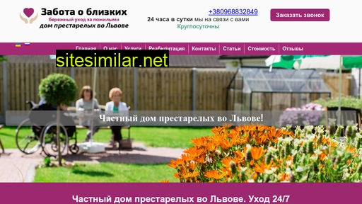 dom-prestarelih.lviv.ua alternative sites