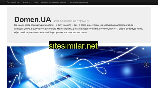 domen.ua alternative sites