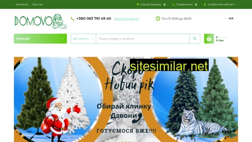 domovoi.com.ua alternative sites